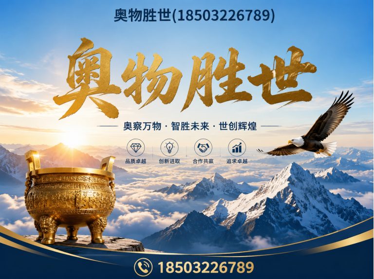 哈密奥物胜世展示图